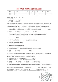上海市高东中学2025~2026学年高二上册期中考试化学试题 [附答案]