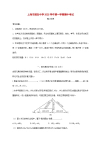 上海市浦东中学2025~2026学年高二上册期中考试化学试题 [附答案]