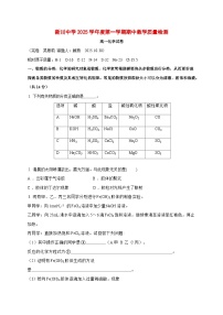 上海市新川中学2025~2026学年高一上册期中考试化学试题 [附答案]
