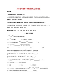 上海市杨浦高级中学2026届高三上册期中化学试题[附解析]