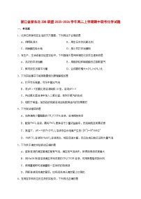 浙江省浙东北联盟（ZDB）2025~2026学年高二上册期中联考化学试题 [附答案]