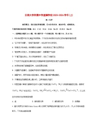 云南大学附属中学星耀学校2025~2026学年高一上册月考化学试题 [附答案]