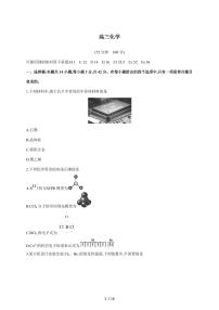 安徽省阜阳市临泉田家炳实验中学（临泉县教师进修学校）2025-2026学年高三上册12月月考化学试卷（含答案）