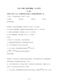 北京市丰台区第二中学2025-2026学年高二上册12月月考化学试卷（含解析）