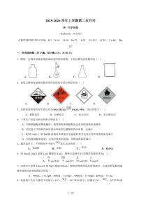 福建省莆田第十五中学2025-2026学年高一上册12月月考化学试卷（含解析）