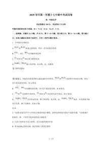 广东省广州市第十七中学2025-2026学年高一上册期中考试化学试卷（含解析）