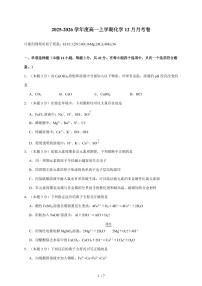 河南省漯河市临颍县晨中学校2025-2026学年高一上册12月月考化学试卷（含答案）