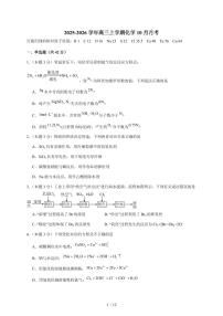 河南省周口市商水县第二高中2025-2026学年高三上册10月月考化学试卷（含答案）