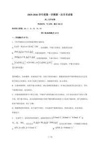 黑龙江省佳木斯市桦南县第一中学2025-2026学年高二上册第一次月考化学试卷（含解析）
