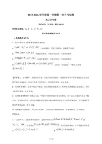 黑龙江省佳木斯市桦南县第一中学2025-2026学年高二上册第一次月考化学试卷（含解析）