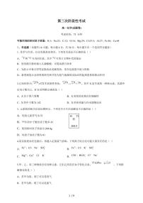 湖南省常德市临澧县第一中学2025-2026学年高一上册12月月考化学试卷（含答案）