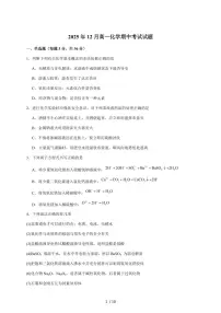 湖南岳阳汨罗市第二中学2025-2026学年高一上册12月期中化学试卷（含答案）