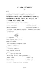 江苏省苏州市2025-2026年学年高一上册期中阳光调研化学试卷（含答案）
