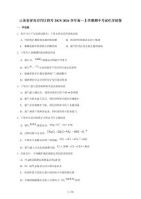 山东省青岛市四区联考2025-2026学年高一上册期中考试化学试卷（含答案）