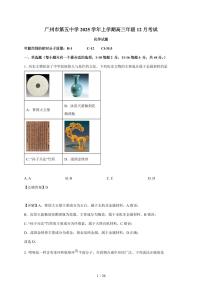 广东省广州市第五中学2025-2026学年高三上册12月月考化学试卷（含解析）