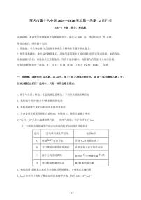 广东省茂名市第十六中学2025-2026学年高一上册12月月考化学试卷（含解析）