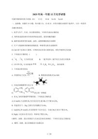 河北省保定市河北省博野中学2025-2026学年高一上册12月月考化学试卷（含解析）