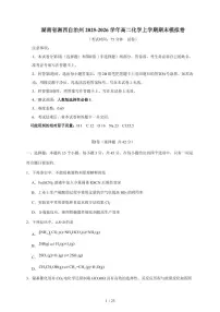 湖南省湘西自治州2025-2026学年高二上册期末化学模拟卷（含答案）
