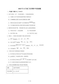 湖南省岳阳市汨罗市第二中学2025-2026学年高三上册12月期中化学试卷（含答案）