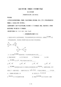 上海市第二中学2025-2026学年高三上册期中化学试卷（含解析）