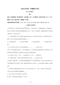 上海市嘉定区第一中学2025-2026学年高一上册期中考试化学试卷（含解析）