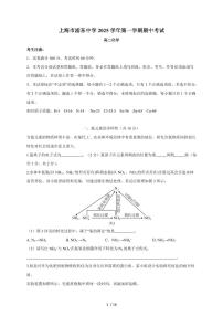 上海市浦东中学2025-2026学年高二上册期中考试化学试卷（含答案）