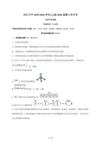 四川省内江市第六中学2026届高三上册第二次月考化学试卷（含答案）
