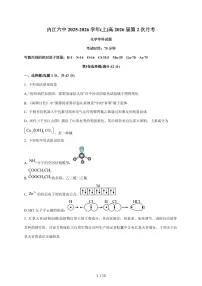 四川省内江市第六中学2026届高三上册第二次月考化学试卷（含答案）