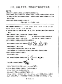 河北省NT名校联合体2025-2026学年高三上学期1月月考化学试题（含答案）