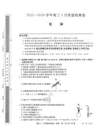 山西省卓越联盟2025-2026学年高三上学期1月质量检测化学试卷（含答案）