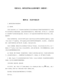 考前识记：高考化学知识点清单精华（共105页）知识清单