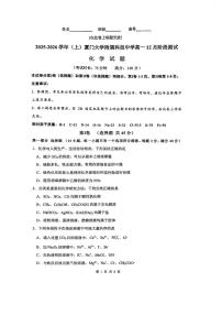 福建省厦门大学附属科技中学2025-2026学年高一上学期12月月考 化学试题（月考）