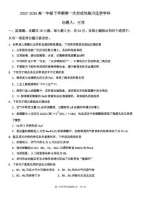 天津市武清区天和城实验中学2023-2024高一下学期第一次月考化学试题（月考）