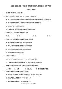 天津市武清区天和城实验中学2023-2024学年高一下学期第二次月考化学试题（月考）