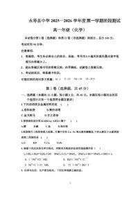 陕西省咸阳市永寿县中学2025-2026学年高一上学期阶段测试化学试题（月考）