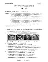 广东省广州市2026届高三上学期调研测试化学（B卷）试卷（扫描版无答案）