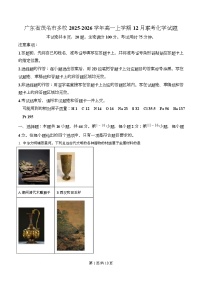 广东省茂名市多校2025-2026学年高一上学期12月联考化学试卷（Word版附解析）
