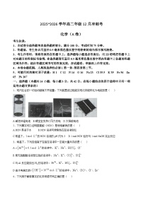 山西省吕梁市2025-2026学年高二上学期12月冲刺考化学试卷（Word版附解析）