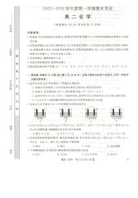 甘肃省武威市天祝藏族自治县第一中学2025-2026学年高二上学期1月期末考试 化学试题含答案含答案解析