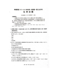 河北省邢台市卓越联盟2025-2026学年高一上学期1月月考化学试题含答案含答案解析