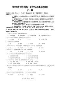 黑龙江省哈尔滨市2025-2026学年高一上学期期末学业质量检测化学含答案含答案解析