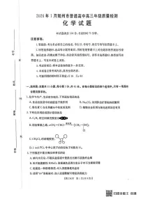 湖北省随州市2026届高三上学期1月期末质量检测化学试卷（含答案）含答案解析
