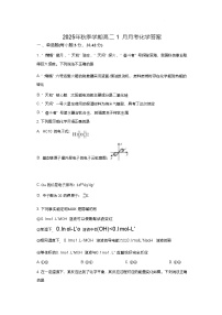 湖南省娄底市第一中学2025-2026学年高二上学期1月月考化学试题含答案含答案解析