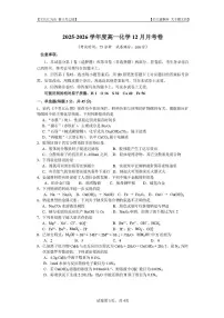 四川省内江市第一中学2025-2026学年高一上学期12月月考化学试题含答案含答案解析