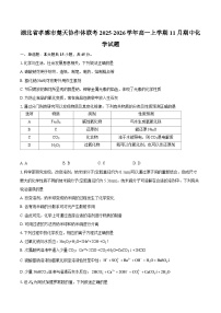 湖北省孝感市楚天协作体联考2025-2026学年高一上学期11月期中化学试题-自定义类型