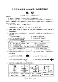 2026届宜宾高考一诊化学试题+答案