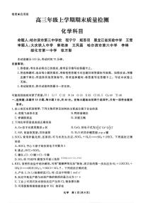 2025-2026学年辽宁名校联盟高三上学期期末化学试题及答案