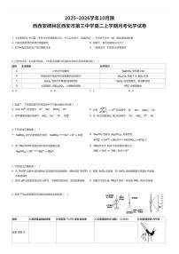 2025~2026学年10月陕西西安碑林区西安市第三中学高二上学期月考化学试卷（有答案解析）