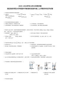 2025~2026学年10月江苏南京秦淮区南京师范大学附属中学秦淮科技高中高二上学期月考化学试卷（有答案解析）