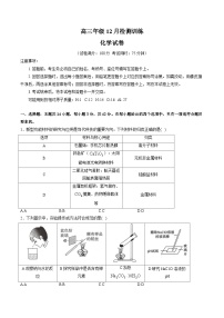 （湖南）T8联考暨“五市十校”教学联盟2026届高三上学期12月检测训练化学试卷（含解析）